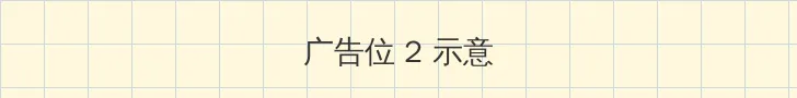 我的绝密生涯电视剧全集 侧栏广告位